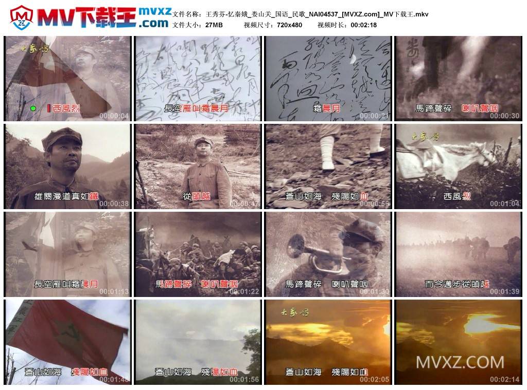 王秀芬-忆秦娥_娄山关_国语_民歌_NAI04537